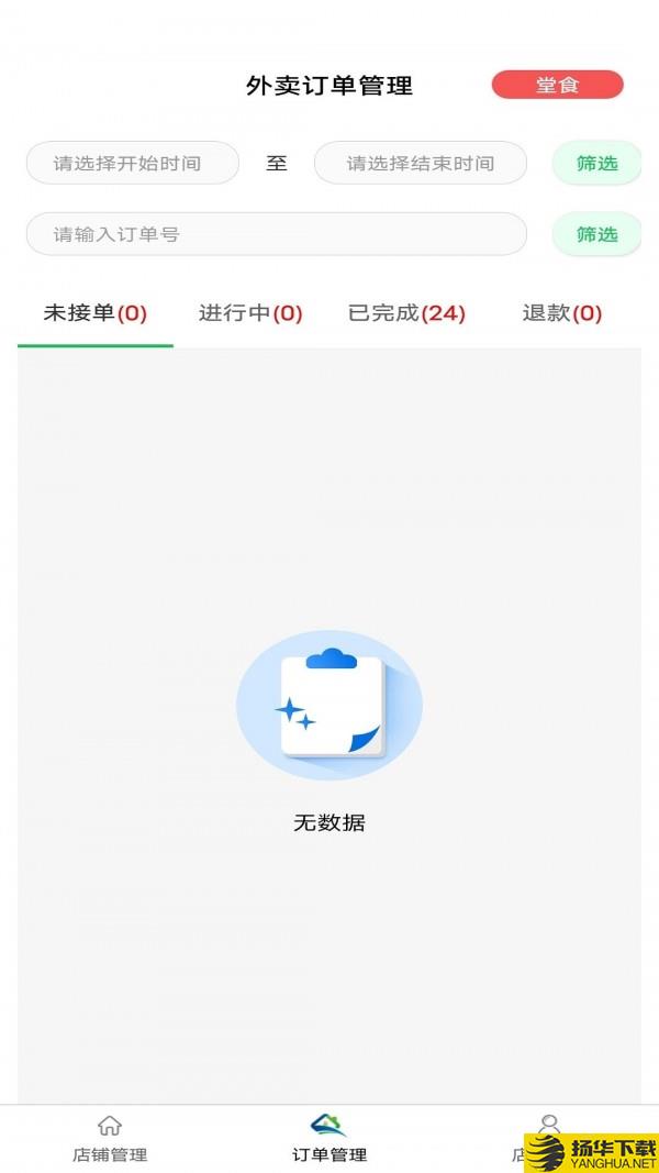 鲜稻嘉外卖端下载最新版（暂无下载）_鲜稻嘉外卖端app免费下载安装