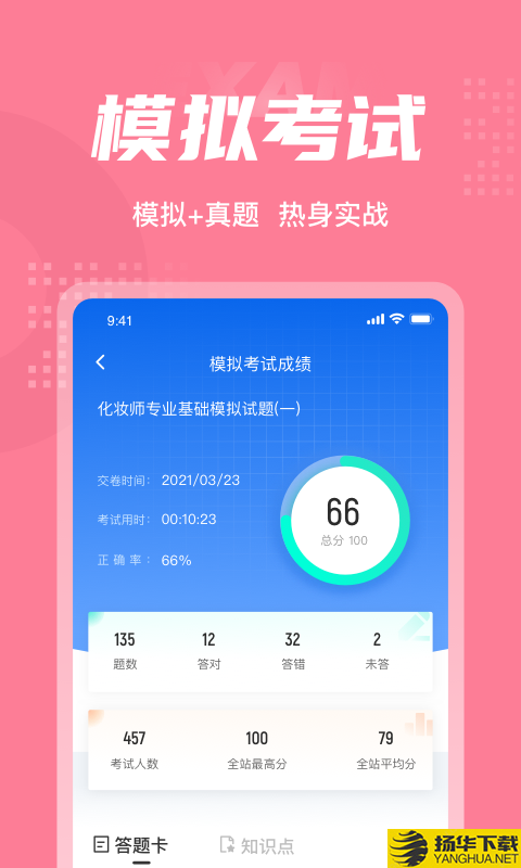 化妆师考试聚题库下载最新版_化妆师考试聚题库app免费下载安装