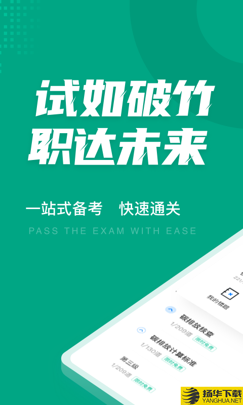 碳排放管理员聚题库下载最新版_碳排放管理员聚题库app免费下载安装