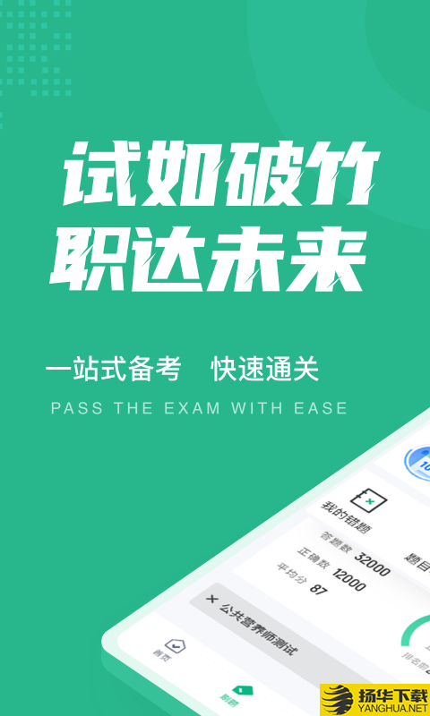 公共营养师考试聚题库下载最新版_公共营养师考试聚题库app免费下载安装