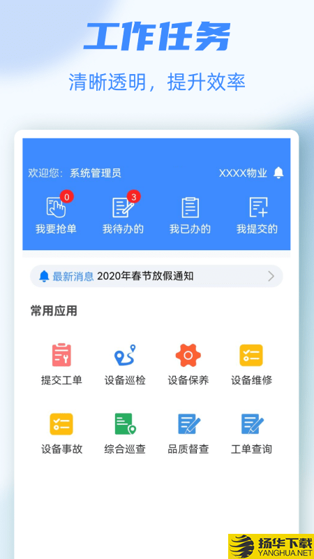 物业号PRO