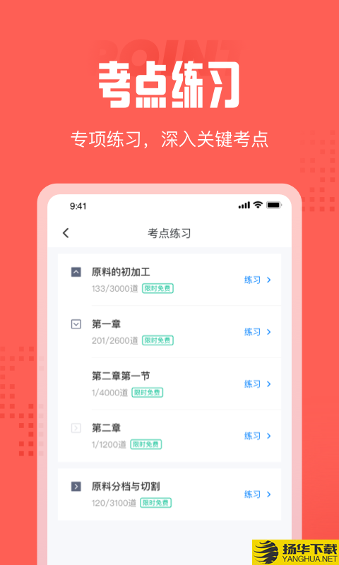 中式烹调师考试聚题库下载最新版_中式烹调师考试聚题库app免费下载安装