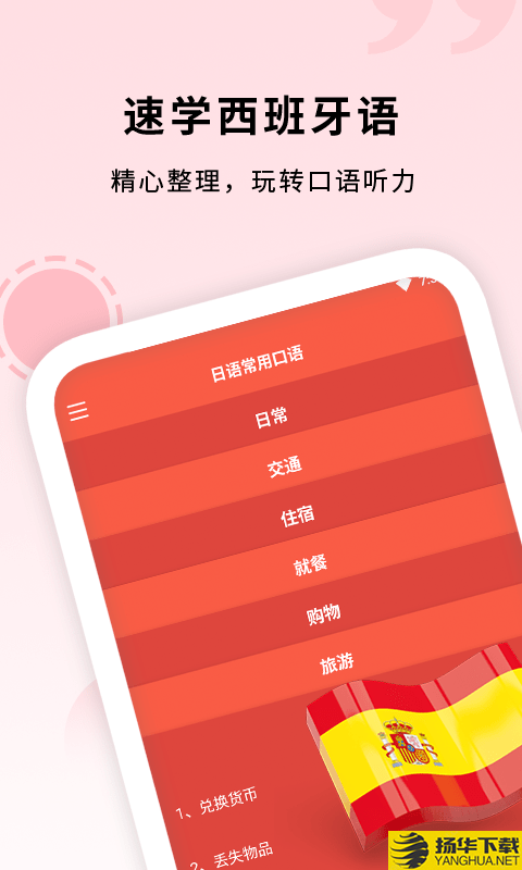确幸西班牙语助手下载最新版（暂无下载）_确幸西班牙语助手app免费下载安装
