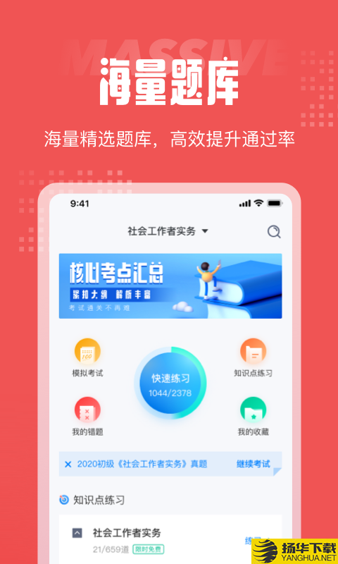 社会工作者考试聚题库下载最新版_社会工作者考试聚题库app免费下载安装