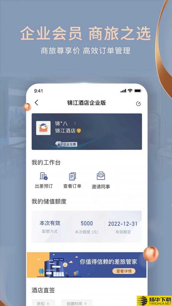 锦江酒店下载最新版（暂无下载）_锦江酒店app免费下载安装