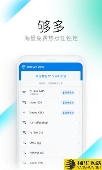 钥匙WiFi管家下载最新版（暂无下载）_钥匙WiFi管家app免费下载安装