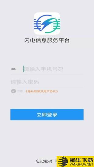 闪电信息服务平台下载最新版（暂无下载）_闪电信息服务平台app免费下载安装