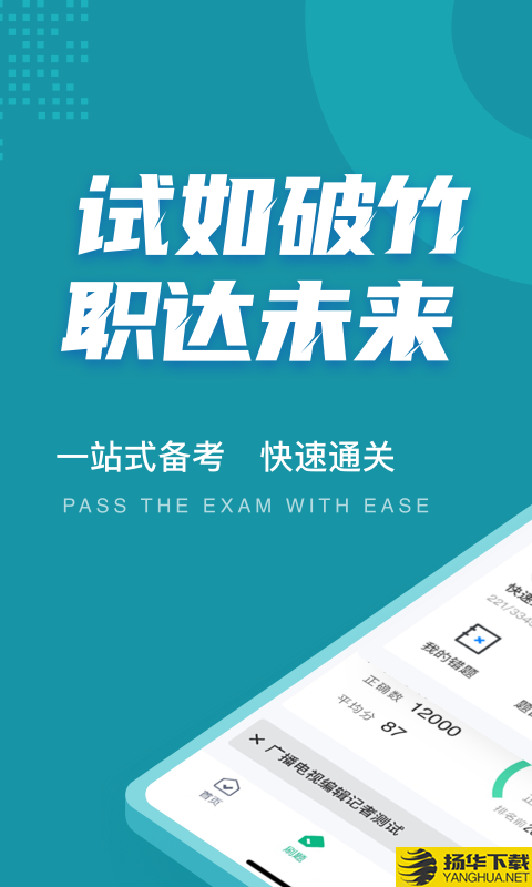 编辑记者考试聚题库下载最新版_编辑记者考试聚题库app免费下载安装