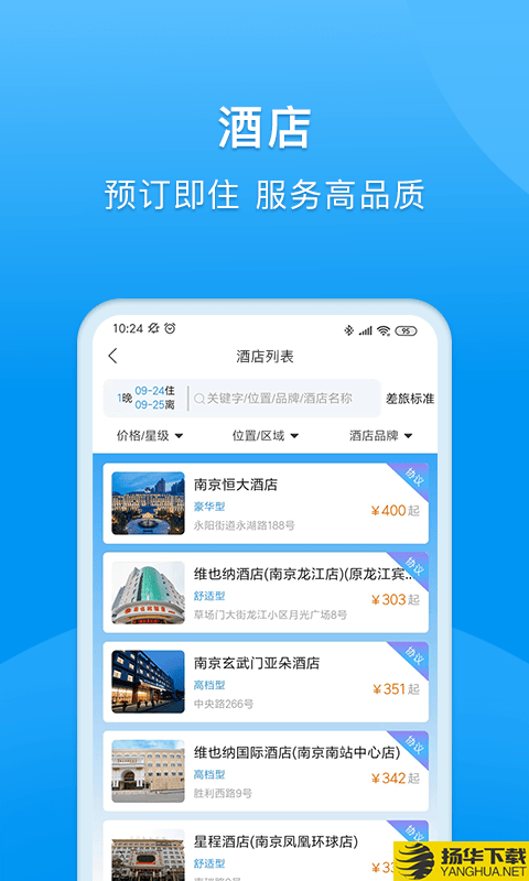 同程商旅企业版下载最新版（暂无下载）_同程商旅企业版app免费下载安装