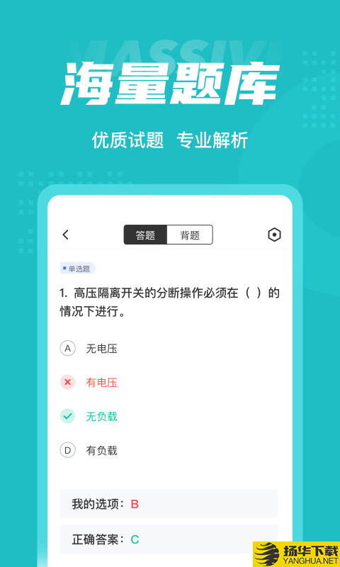 智能楼宇管理员聚题库下载最新版_智能楼宇管理员聚题库app免费下载安装