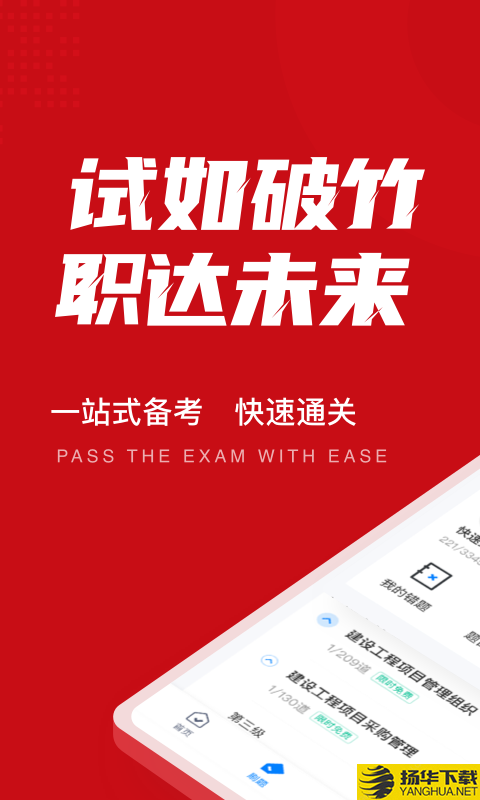 一级建造师考试聚题库下载最新版_一级建造师考试聚题库app免费下载安装