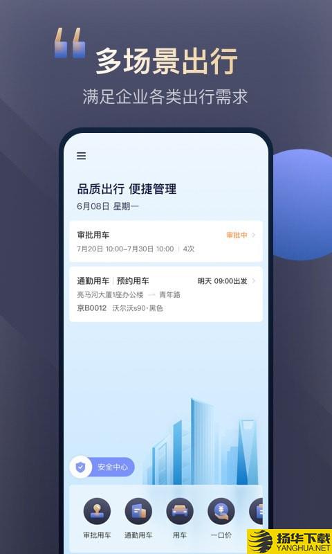 首汽约车企业版下载最新版（暂无下载）_首汽约车企业版app免费下载安装