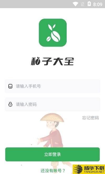 種子大全