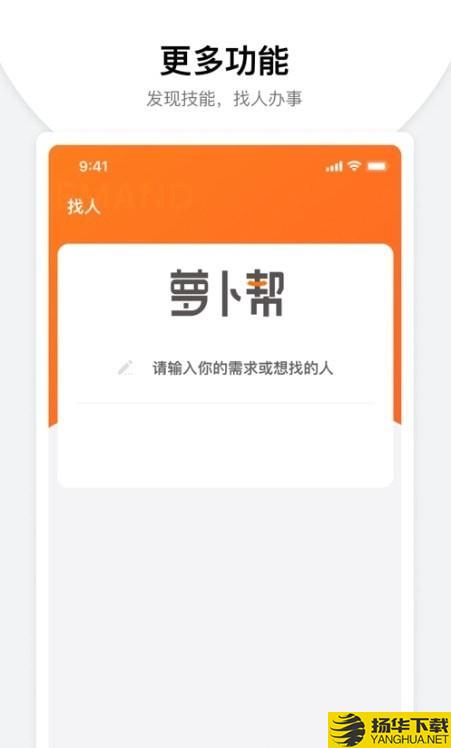 萝卜帮下载最新版（暂无下载）_萝卜帮app免费下载安装