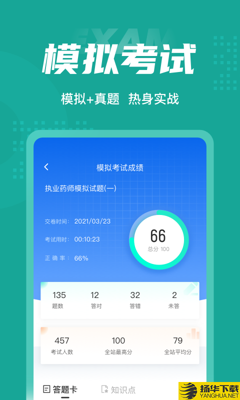 执业药师考试聚题库下载最新版_执业药师考试聚题库app免费下载安装