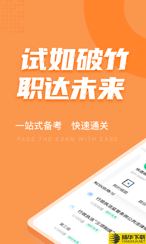 行政执法资格考试聚题库下载最新版_行政执法资格考试聚题库app免费下载安装