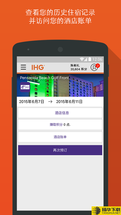 IHG优悦会下载最新版（暂无下载）_IHG优悦会app免费下载安装