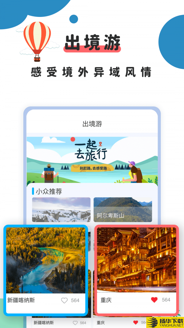 旅行攻略下载最新版（暂无下载）_旅行攻略app免费下载安装