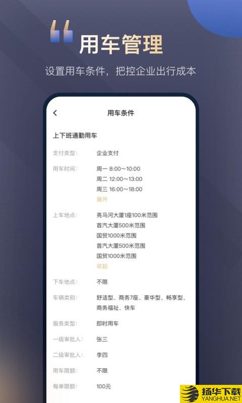 首汽约车企业版下载最新版（暂无下载）_首汽约车企业版app免费下载安装