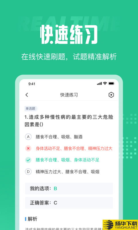 健康管理师考试聚题库下载最新版_健康管理师考试聚题库app免费下载安装