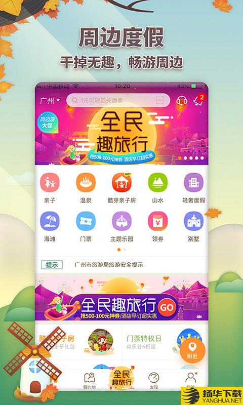 觅驾要出发周边游下载最新版（暂无下载）_觅驾要出发周边游app免费下载安装