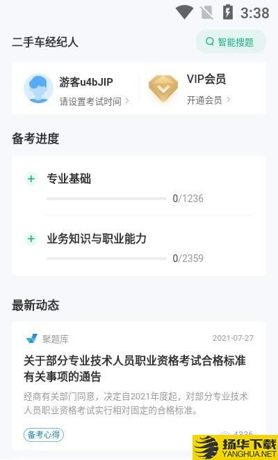 二手车经纪人考试聚题库