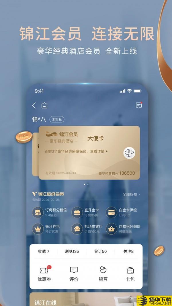 锦江酒店下载最新版（暂无下载）_锦江酒店app免费下载安装