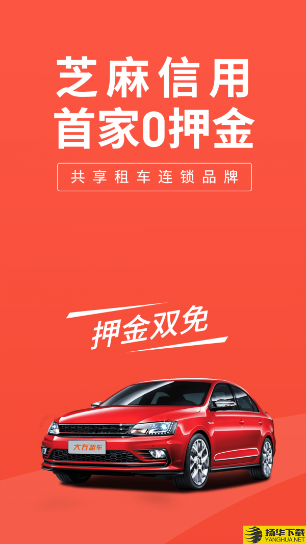大方租车下载最新版（暂无下载）_大方租车app免费下载安装