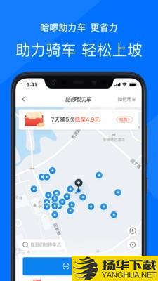 哈啰出行下载最新版（暂无下载）_哈啰出行app免费下载安装