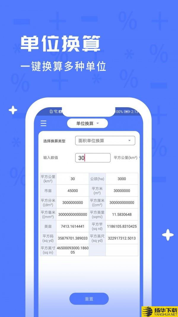 计算器万能下载最新版（暂无下载）_计算器万能app免费下载安装