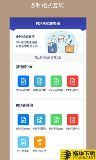 PDF格式转换器下载最新版（暂无下载）_PDF格式转换器app免费下载安装