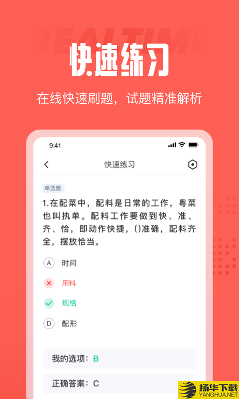 中式烹调师考试聚题库下载最新版_中式烹调师考试聚题库app免费下载安装