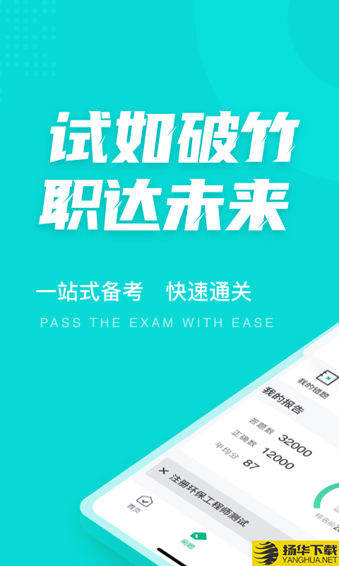 注册环保工程师考试聚题库下载最新版_注册环保工程师考试聚题库app免费下载安装