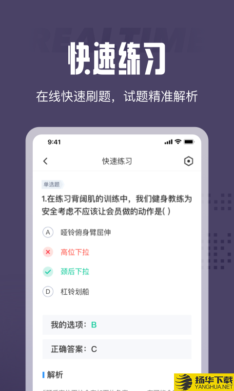 健身教练资格证考试聚题库下载最新版_健身教练资格证考试聚题库app免费下载安装