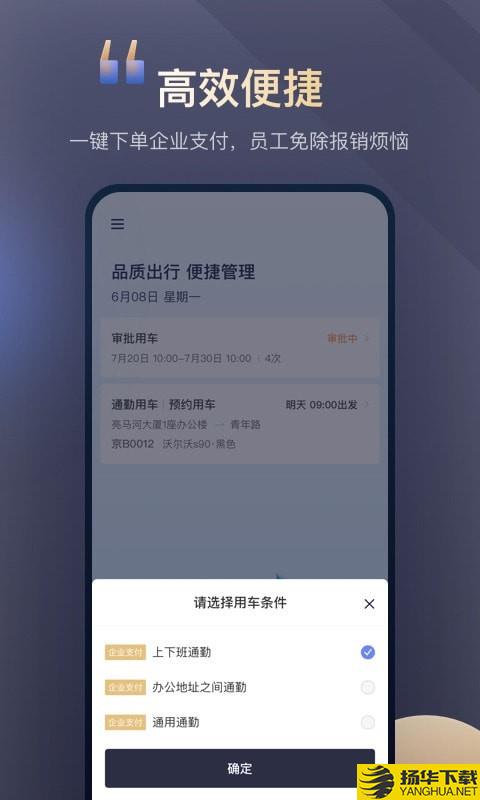 首汽约车企业版下载最新版（暂无下载）_首汽约车企业版app免费下载安装