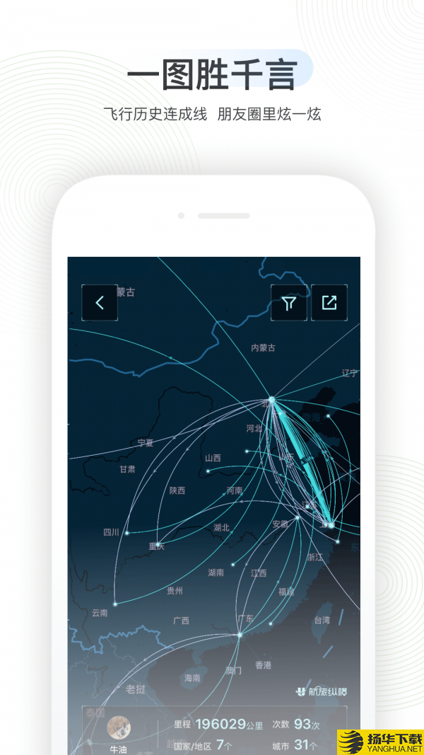 航旅纵横PRO下载最新版（暂无下载）_航旅纵横PROapp免费下载安装