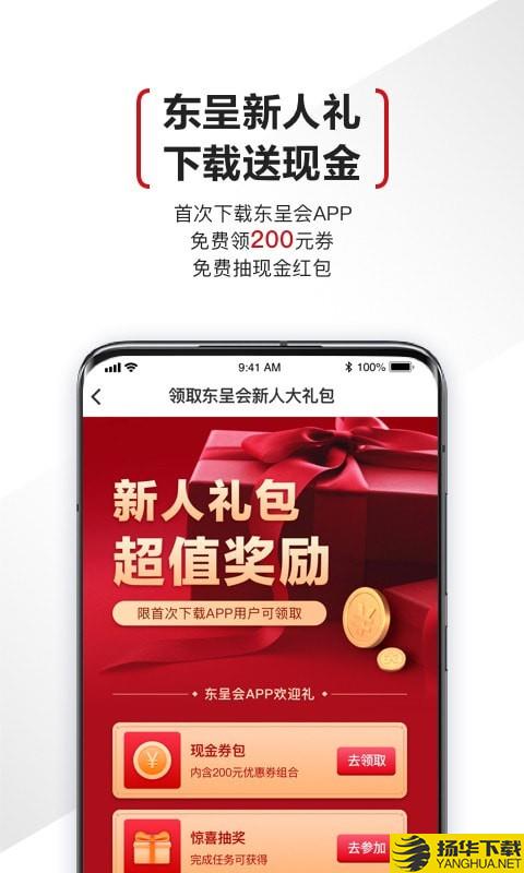 东呈会下载最新版（暂无下载）_东呈会app免费下载安装