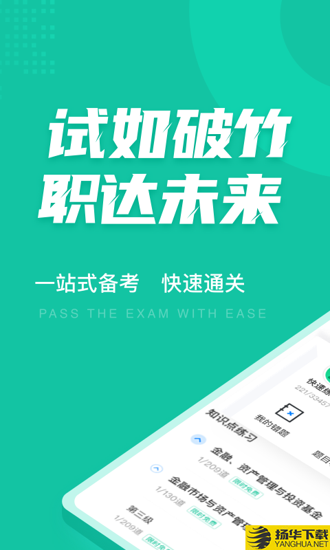 基金从业资格考试聚题库下载最新版_基金从业资格考试聚题库app免费下载安装