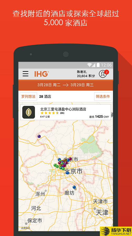 IHG优悦会下载最新版（暂无下载）_IHG优悦会app免费下载安装