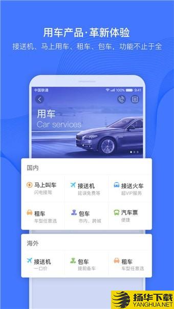 ctrip apk下載