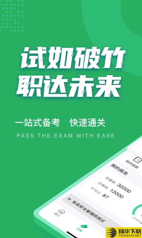 食品安全管理师聚题库下载最新版_食品安全管理师聚题库app免费下载安装