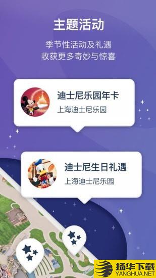 上海迪士尼度假下载最新版（暂无下载）_上海迪士尼度假app免费下载安装