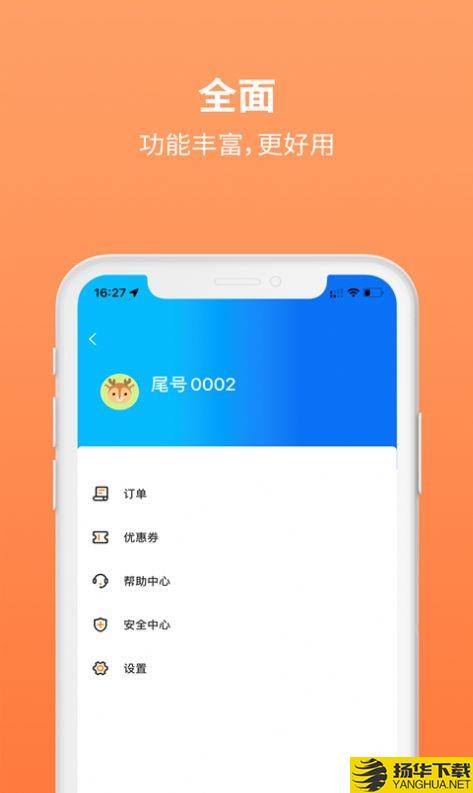 三生出行下载最新版_三生出行app免费下载安装