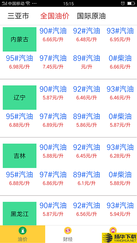 最新今日油价下载最新版（暂无下载）_最新今日油价app免费下载安装