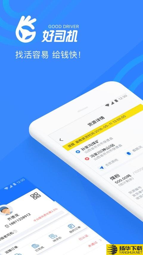 好司机下载最新版（暂无下载）_好司机app免费下载安装