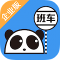 熊猫班车企业版下载最新版（暂无下载）_熊猫班车企业版app免费下载安装