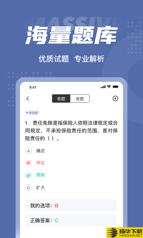 理赔员考试聚题库下载最新版_理赔员考试聚题库app免费下载安装