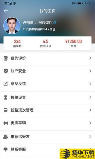 嘉易行司机端下载最新版（暂无下载）_嘉易行司机端app免费下载安装