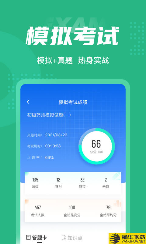 初级药师聚题库下载最新版_初级药师聚题库app免费下载安装