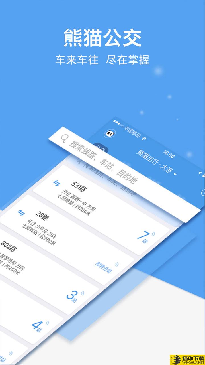 熊猫出行下载最新版（暂无下载）_熊猫出行app免费下载安装